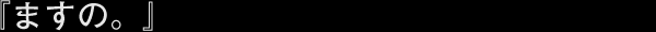 �܂��́B